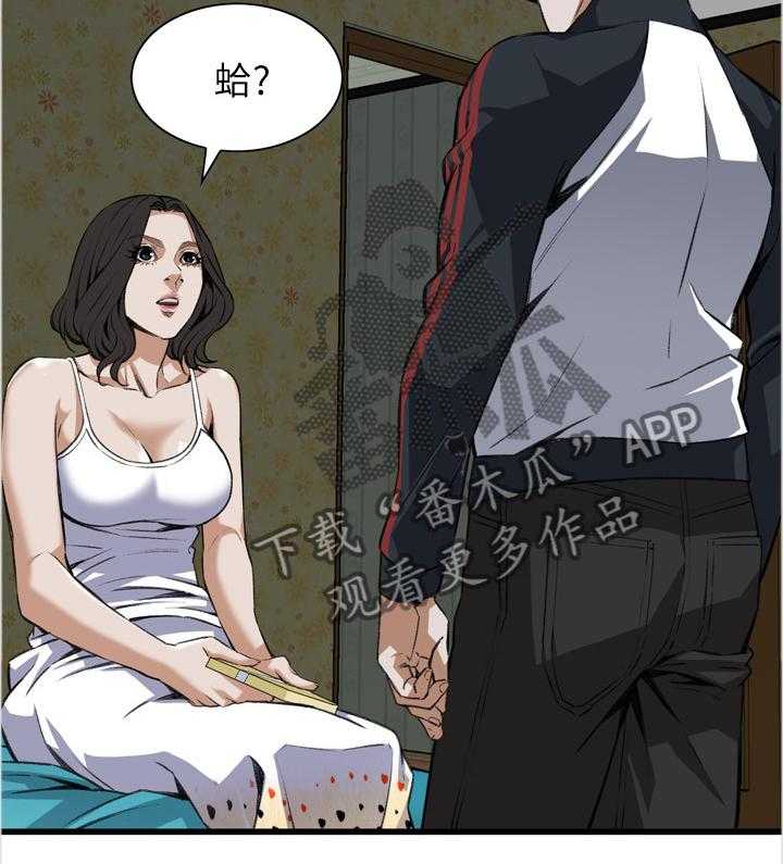 《窥视者2》第93话 93_信赖的关系 第22页