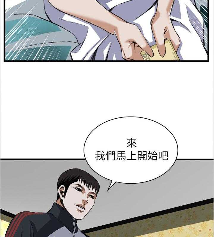 《窥视者2》第93话 93_信赖的关系 第27页