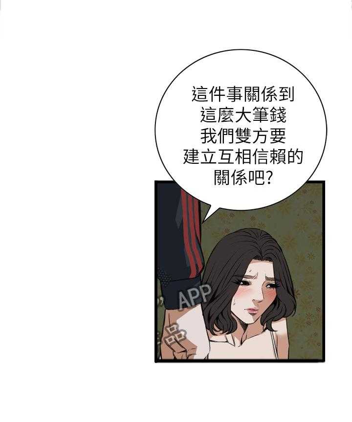 《窥视者2》第93话 93_信赖的关系 第29页