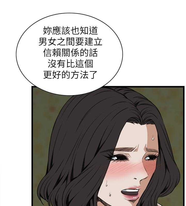 《窥视者2》第93话 93_信赖的关系 第30页