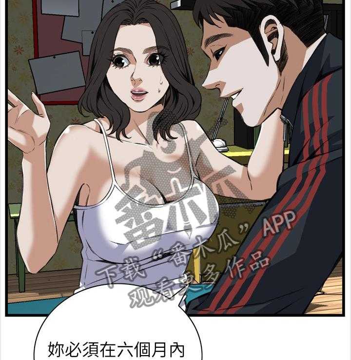 《窥视者2》第93话 93_信赖的关系 第3页