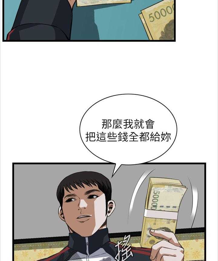 《窥视者2》第93话 93_信赖的关系 第5页