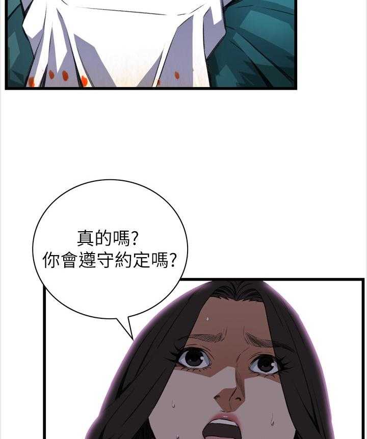 《窥视者2》第93话 93_信赖的关系 第9页