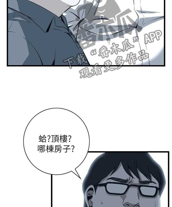 《窥视者2》第91话 91_早有发现 第14页