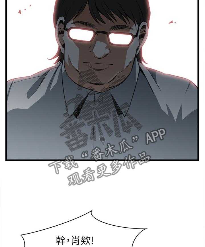 《窥视者2》第91话 91_早有发现 第21页