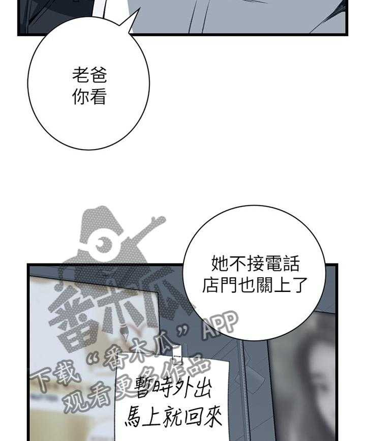 《窥视者2》第91话 91_早有发现 第2页