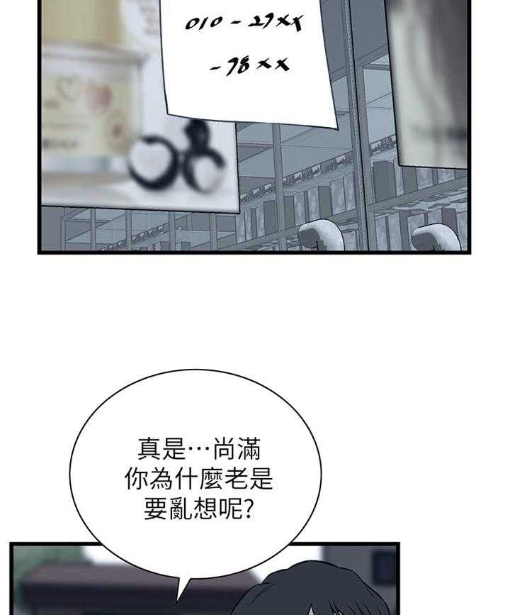 《窥视者2》第91话 91_早有发现 第3页