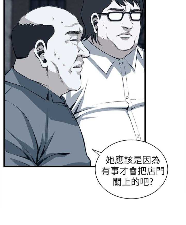 《窥视者2》第91话 91_早有发现 第4页