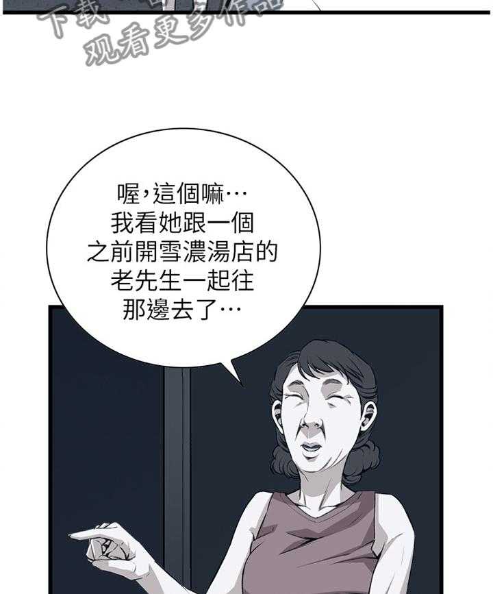 《窥视者2》第91话 91_早有发现 第8页