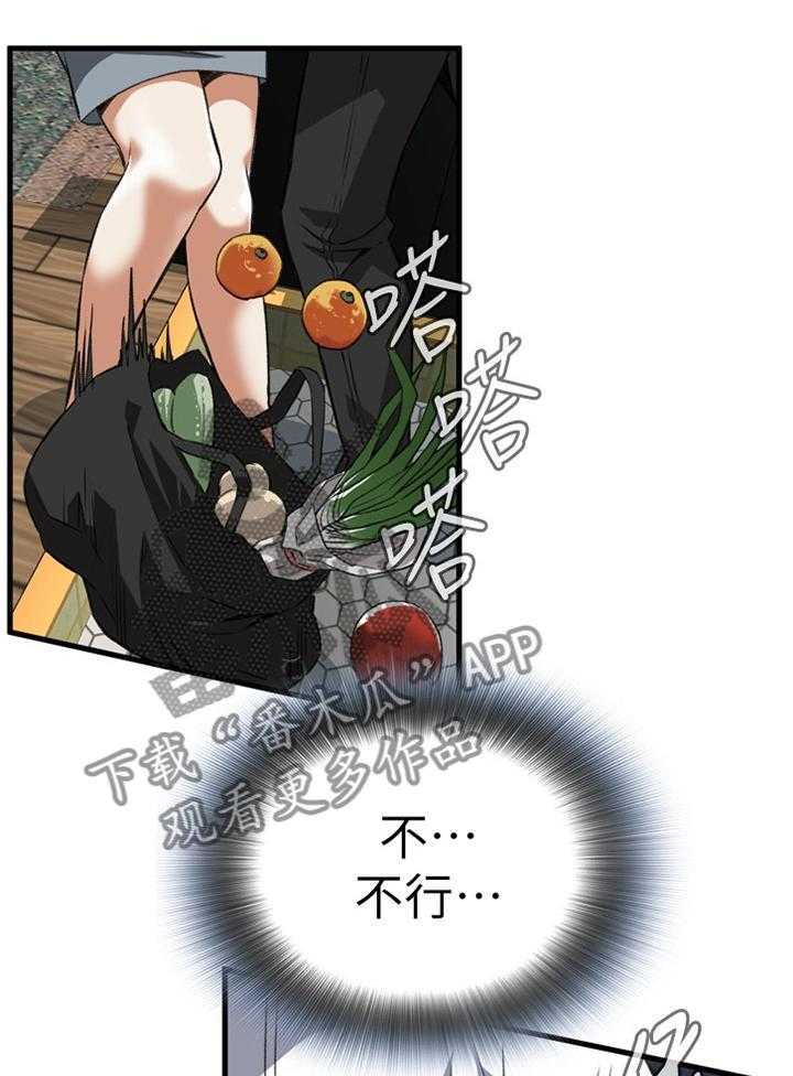 《窥视者2》第95话 95_强吻 第13页