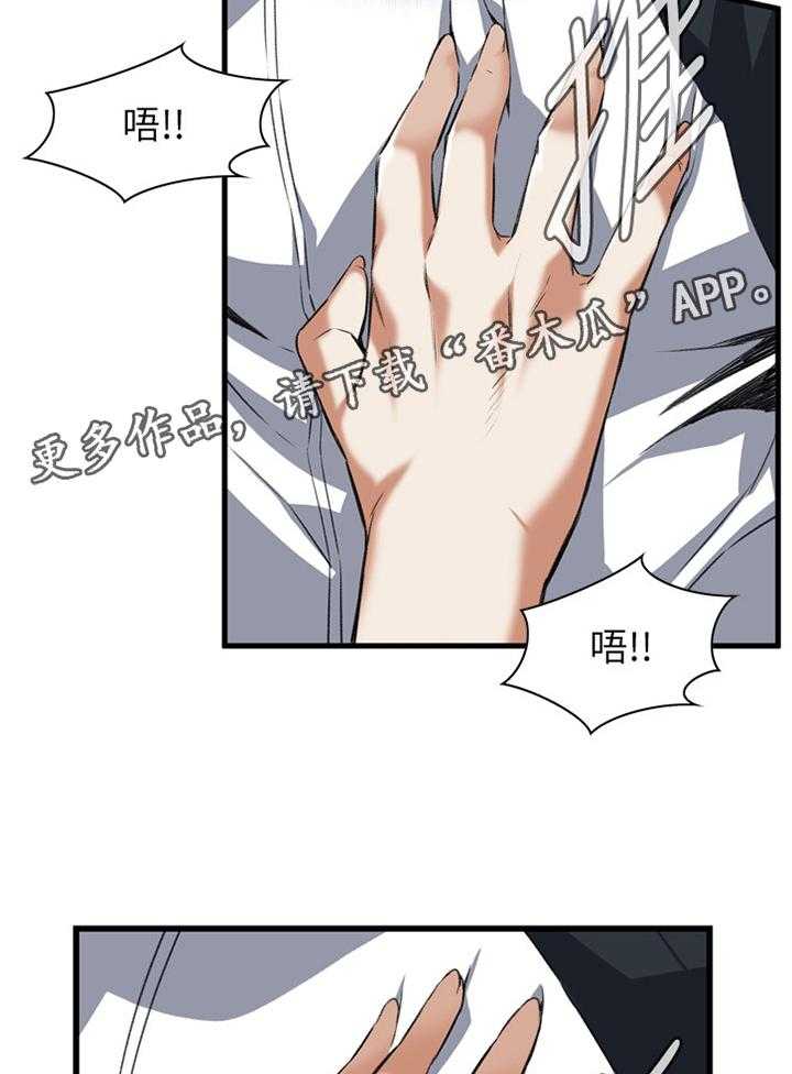 《窥视者2》第95话 95_强吻 第14页