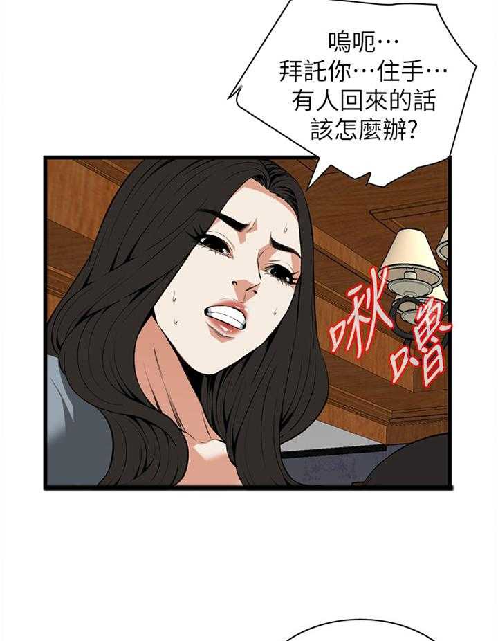 《窥视者2》第95话 95_强吻 第20页