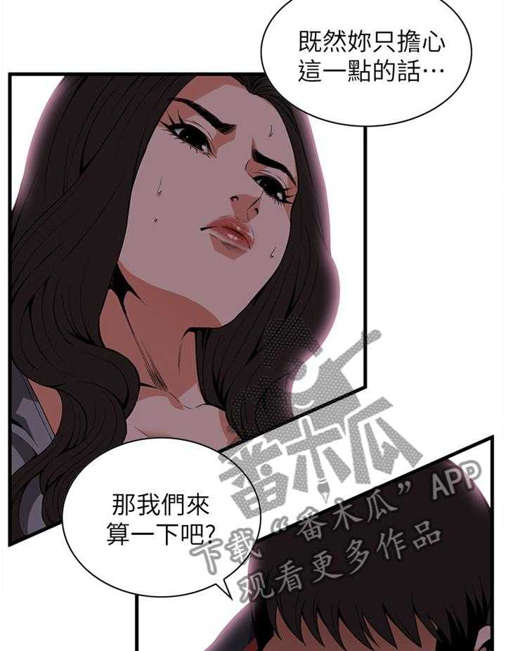 《窥视者2》第95话 95_强吻 第21页