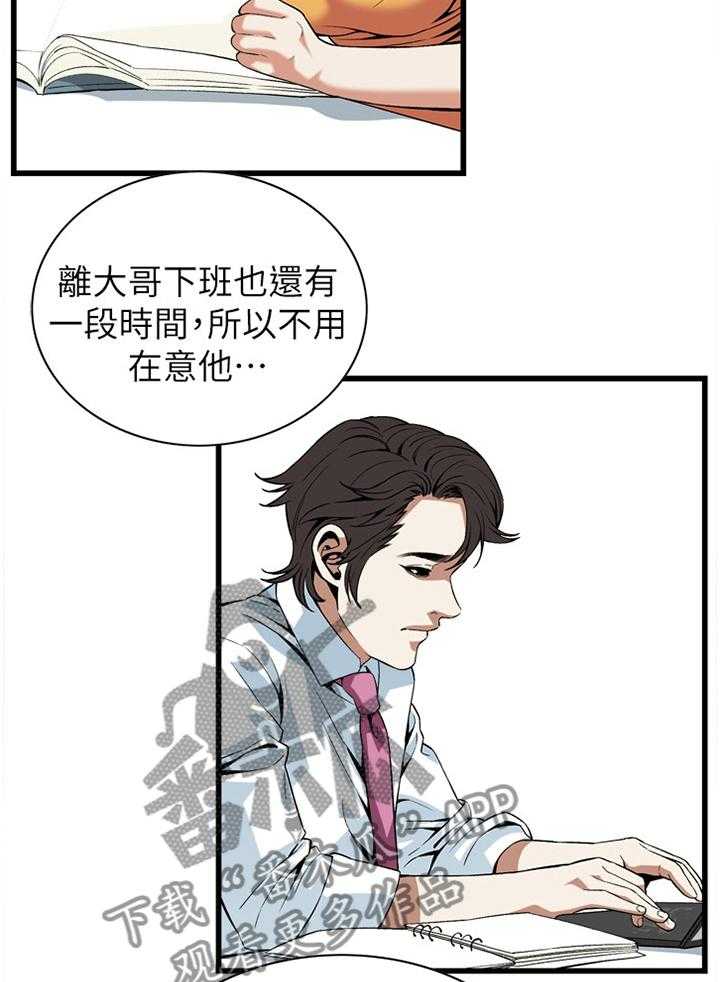 《窥视者2》第95话 95_强吻 第23页