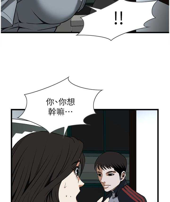 《窥视者2》第95话 95_强吻 第6页