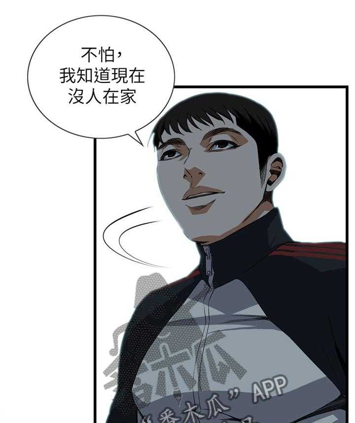 《窥视者2》第95话 95_强吻 第9页