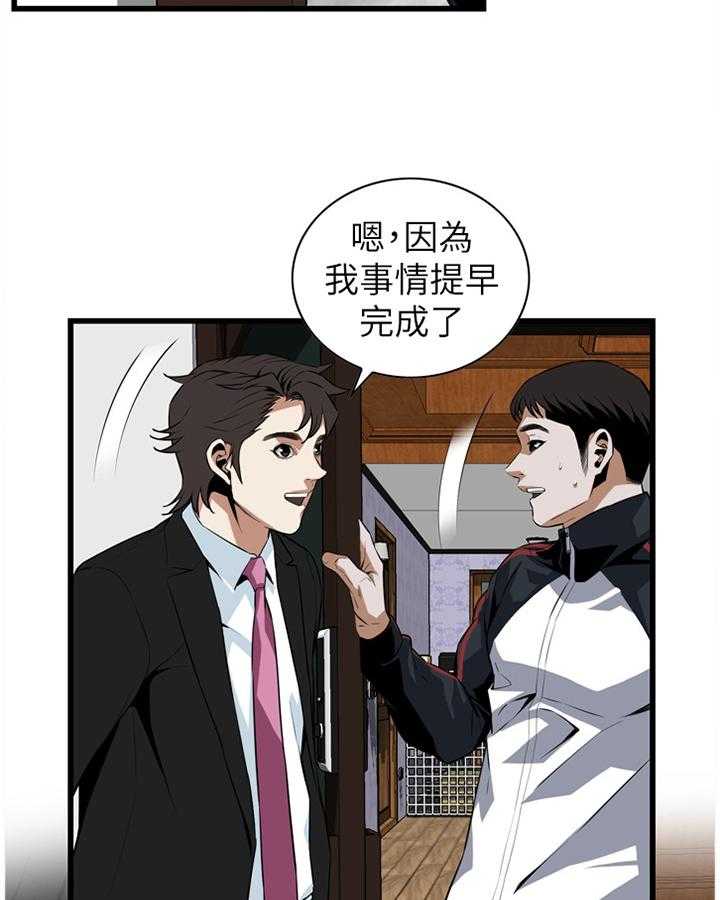 《窥视者2》第96话 96_小老弟 第13页