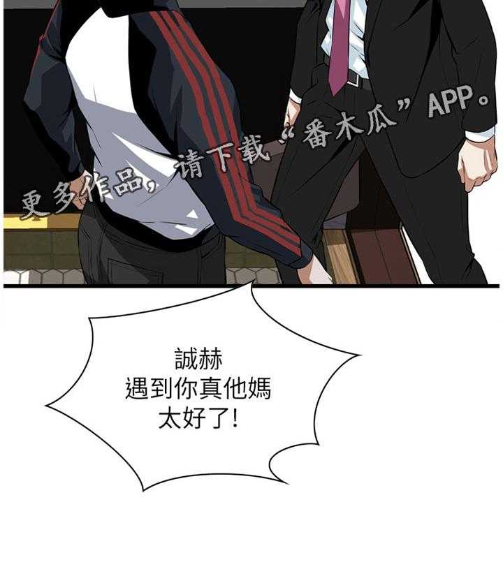 《窥视者2》第96话 96_小老弟 第20页
