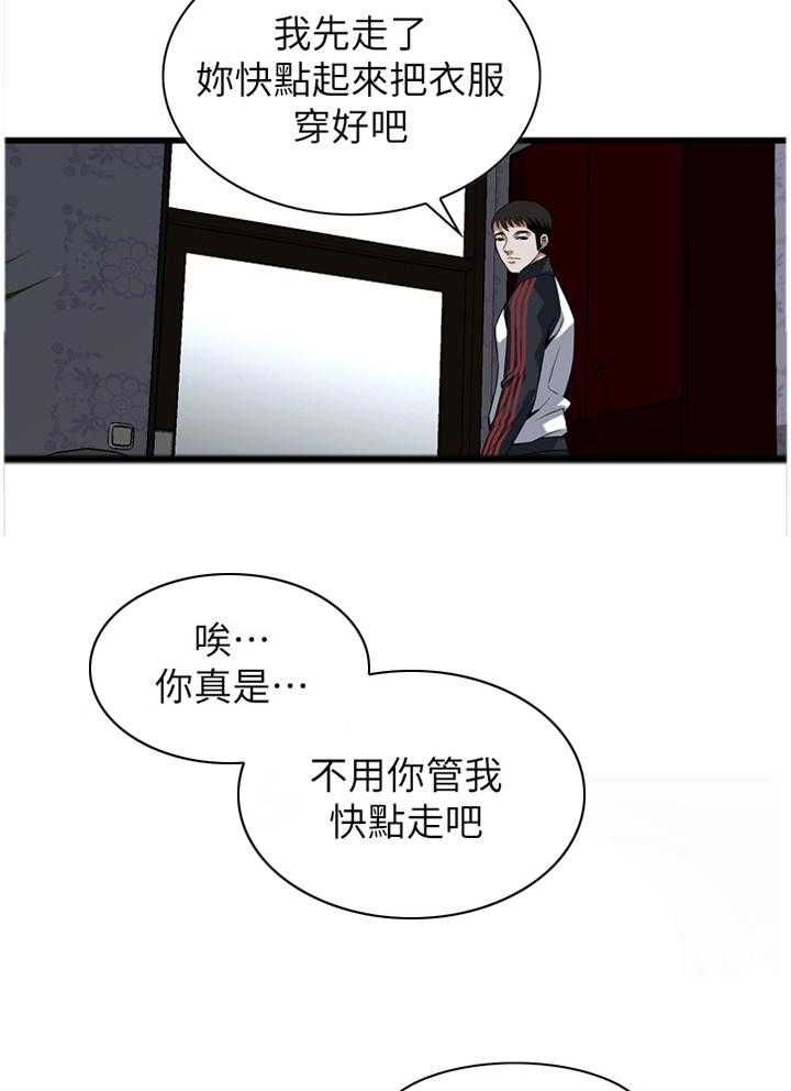《窥视者2》第96话 96_小老弟 第3页