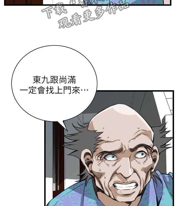 《窥视者2》第94话 94_凄惨 第10页