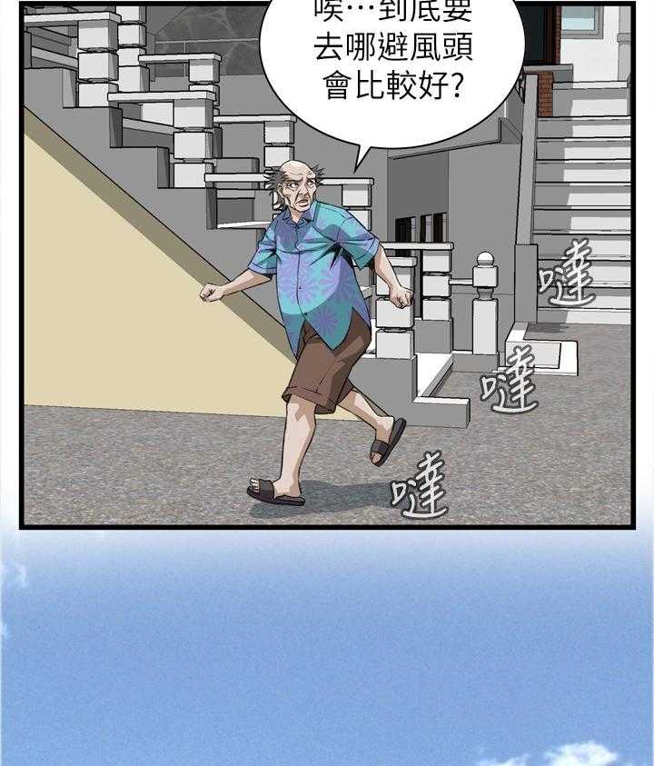 《窥视者2》第94话 94_凄惨 第13页