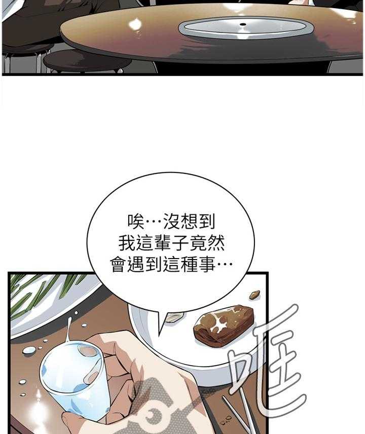 《窥视者2》第98话 98_守株待兔 第10页