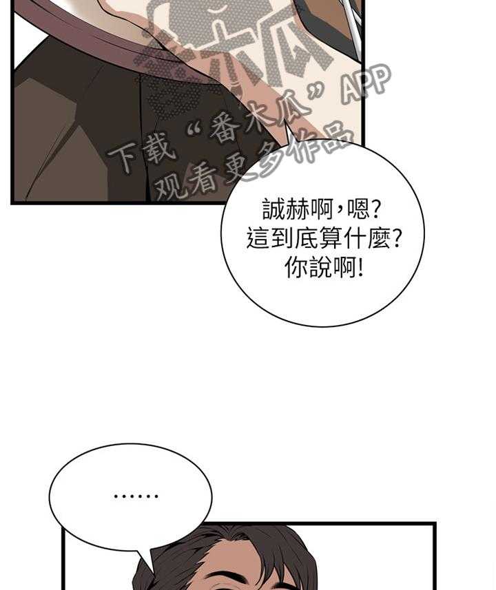 《窥视者2》第98话 98_守株待兔 第11页