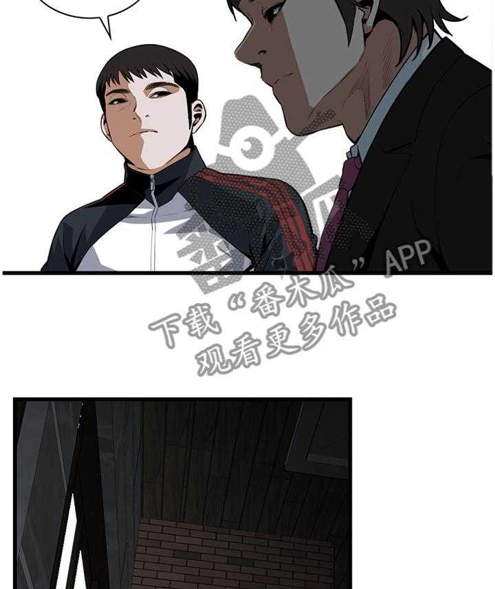 《窥视者2》第98话 98_守株待兔 第13页