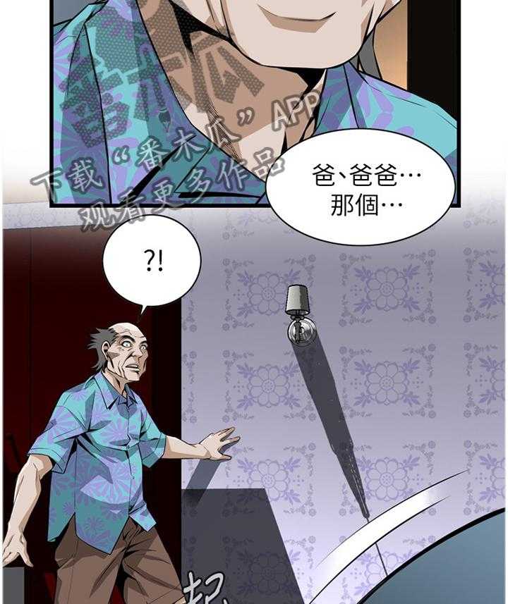 《窥视者2》第98话 98_守株待兔 第18页