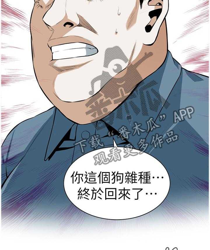 《窥视者2》第98话 98_守株待兔 第20页