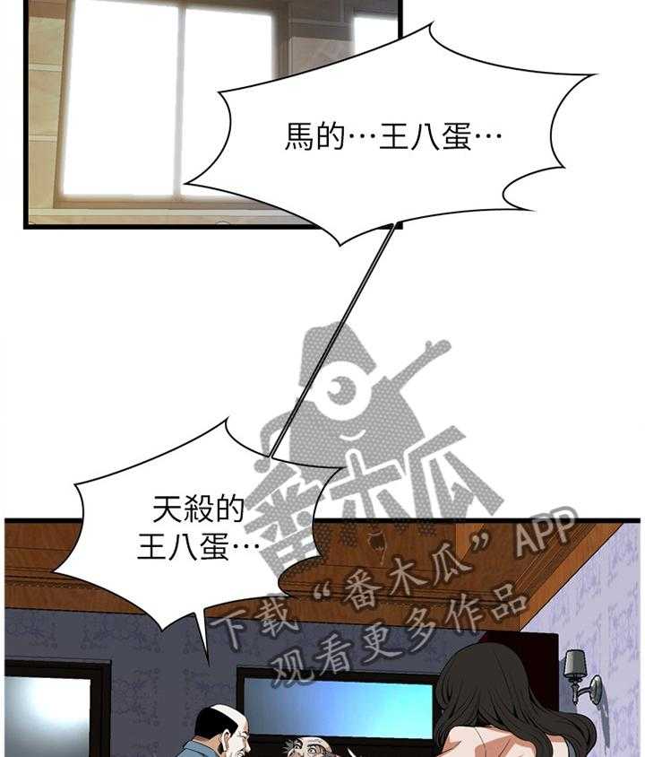 《窥视者2》第98话 98_守株待兔 第27页