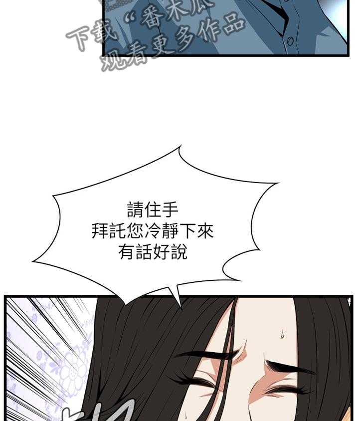 《窥视者2》第98话 98_守株待兔 第33页
