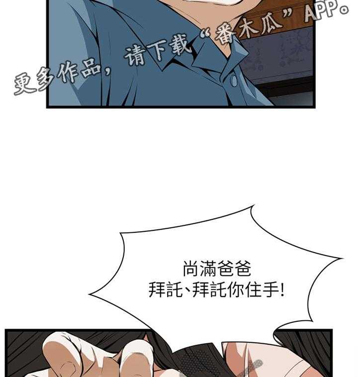 《窥视者2》第98话 98_守株待兔 第37页