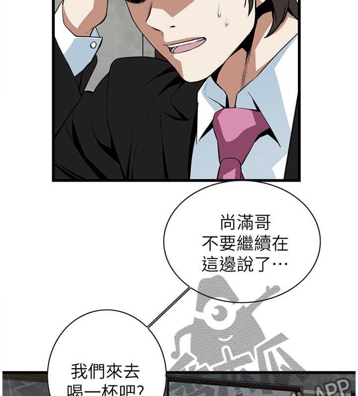 《窥视者2》第98话 98_守株待兔 第3页