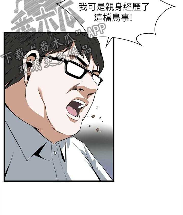 《窥视者2》第99话 99_我非常理解 第11页