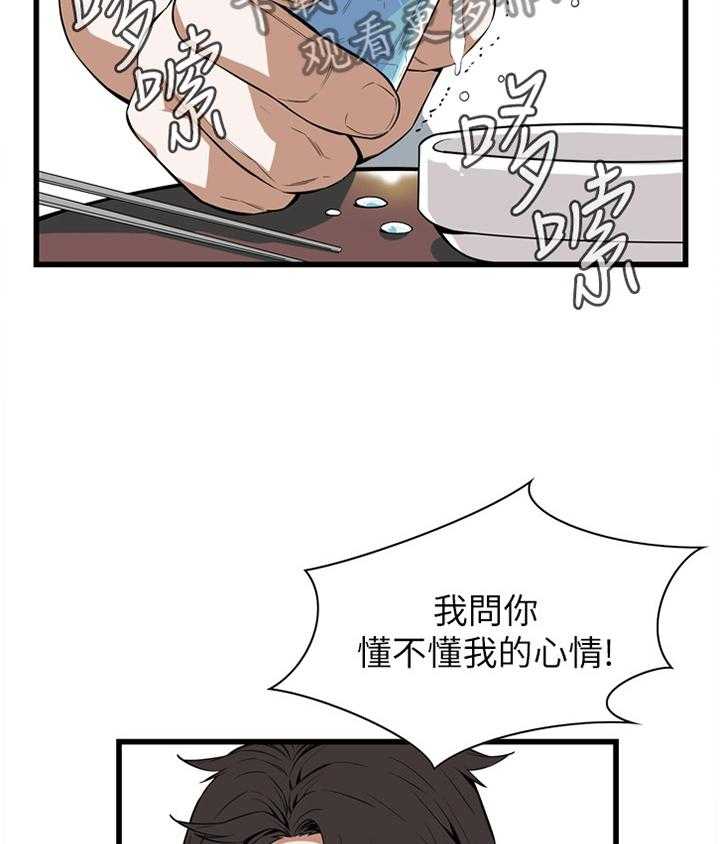 《窥视者2》第99话 99_我非常理解 第14页
