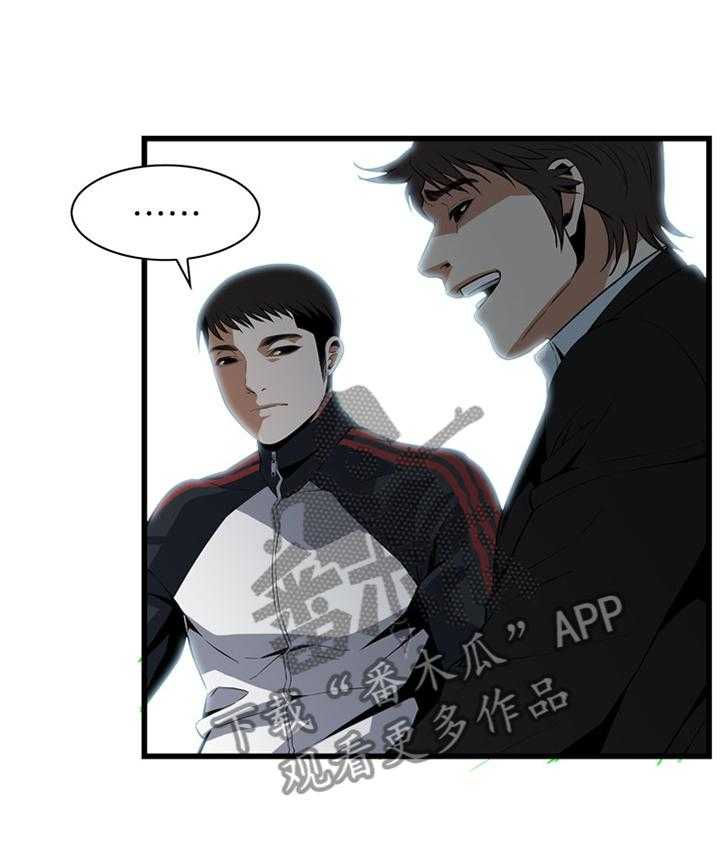 《窥视者2》第99话 99_我非常理解 第25页
