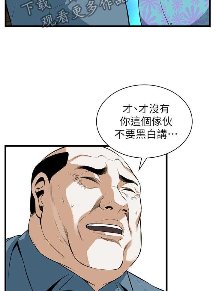 《窥视者2》第99话 99_我非常理解 第33页