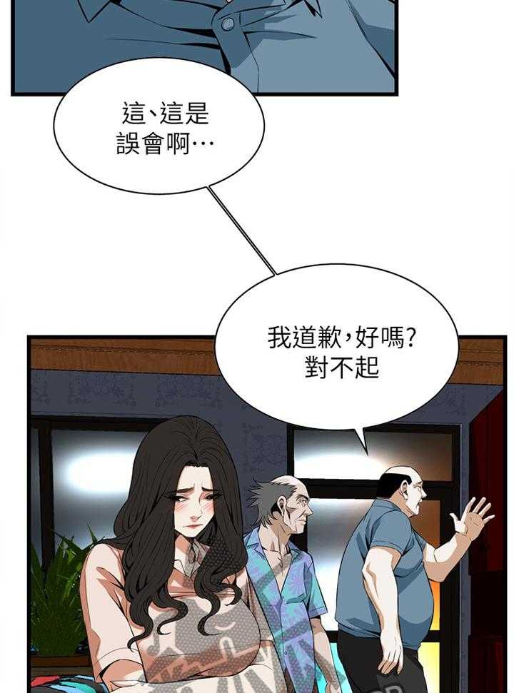 《窥视者2》第99话 99_我非常理解 第34页