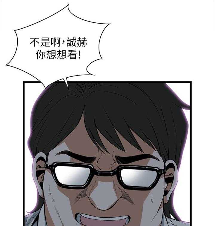 《窥视者2》第99话 99_我非常理解 第6页