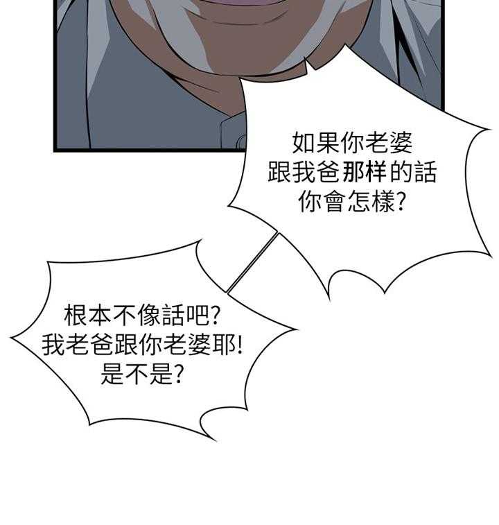 《窥视者2》第99话 99_我非常理解 第7页