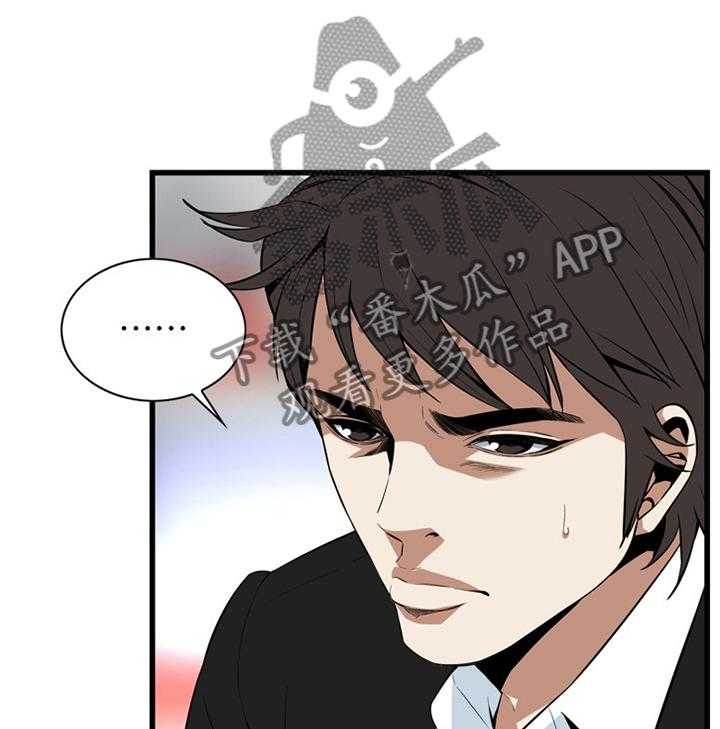 《窥视者2》第99话 99_我非常理解 第8页