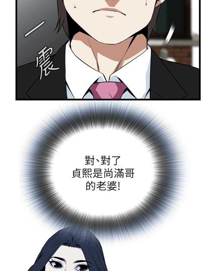 《窥视者2》第97话 97_无法容忍 第10页