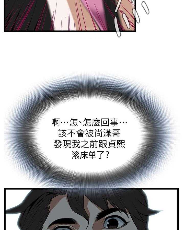 《窥视者2》第97话 97_无法容忍 第15页