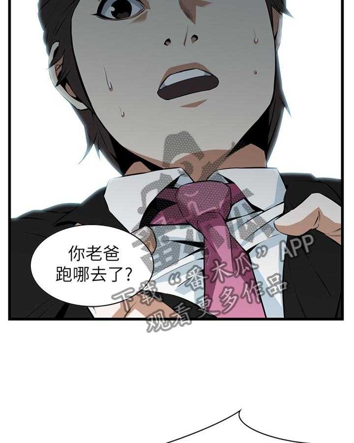《窥视者2》第97话 97_无法容忍 第16页