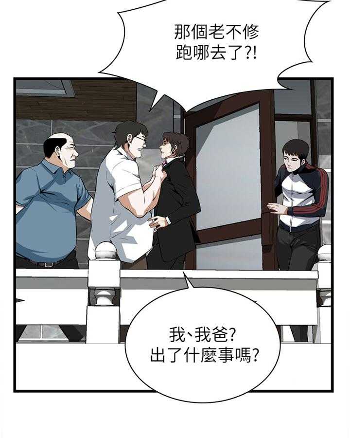 《窥视者2》第97话 97_无法容忍 第17页