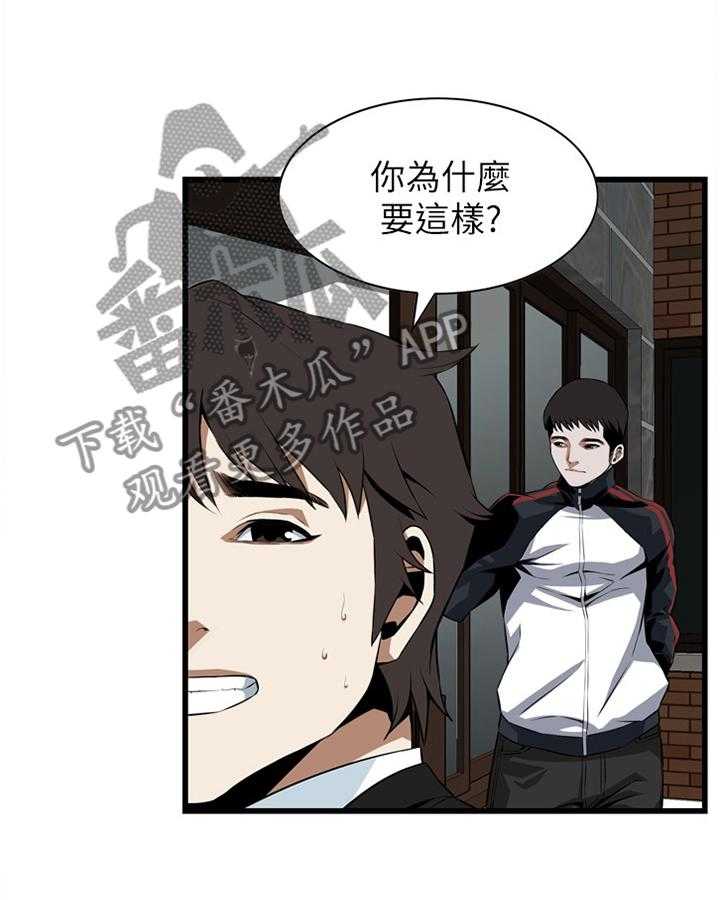 《窥视者2》第97话 97_无法容忍 第18页