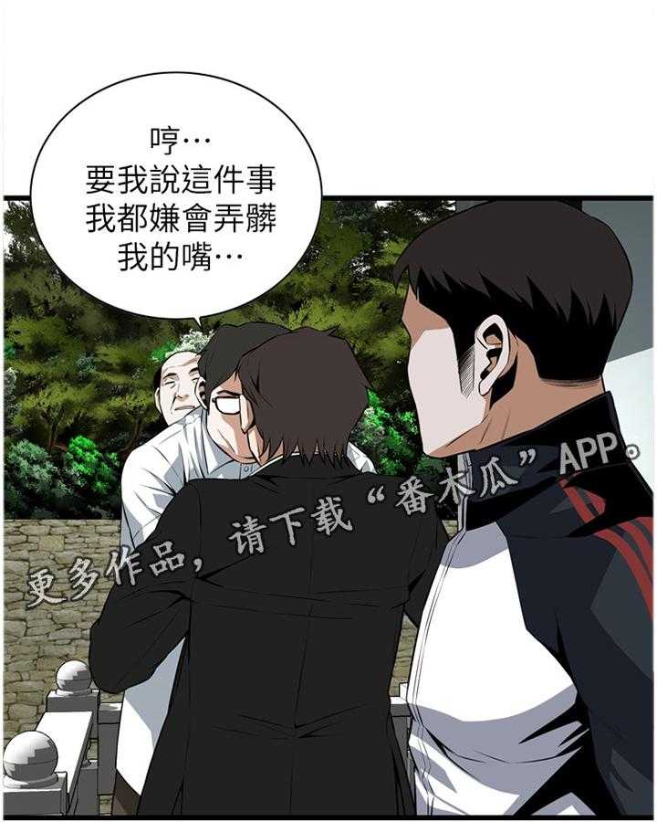 《窥视者2》第97话 97_无法容忍 第19页