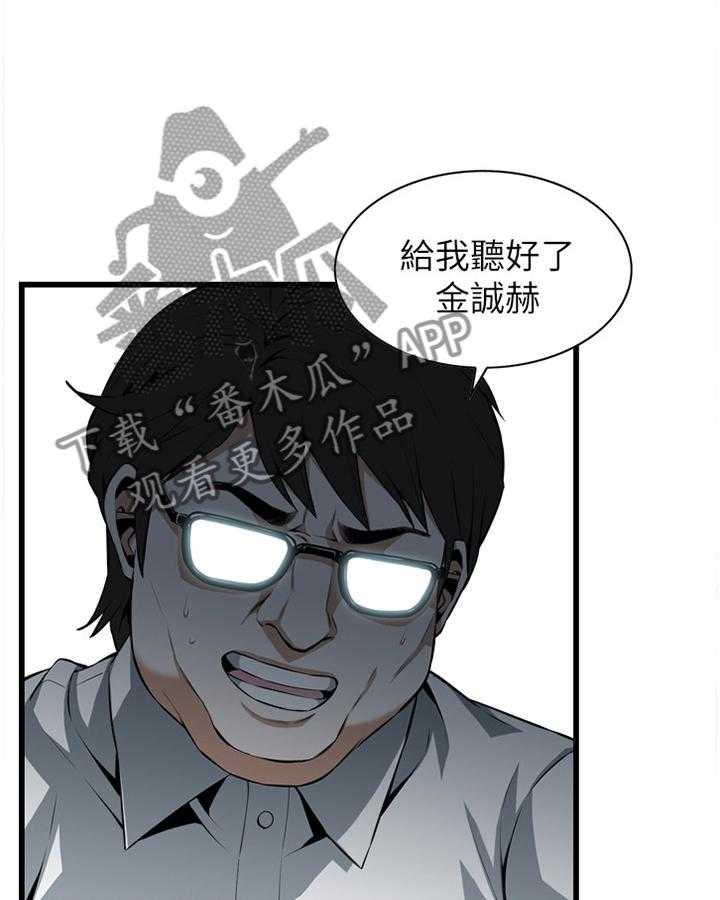 《窥视者2》第97话 97_无法容忍 第20页
