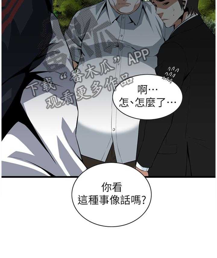 《窥视者2》第97话 97_无法容忍 第29页
